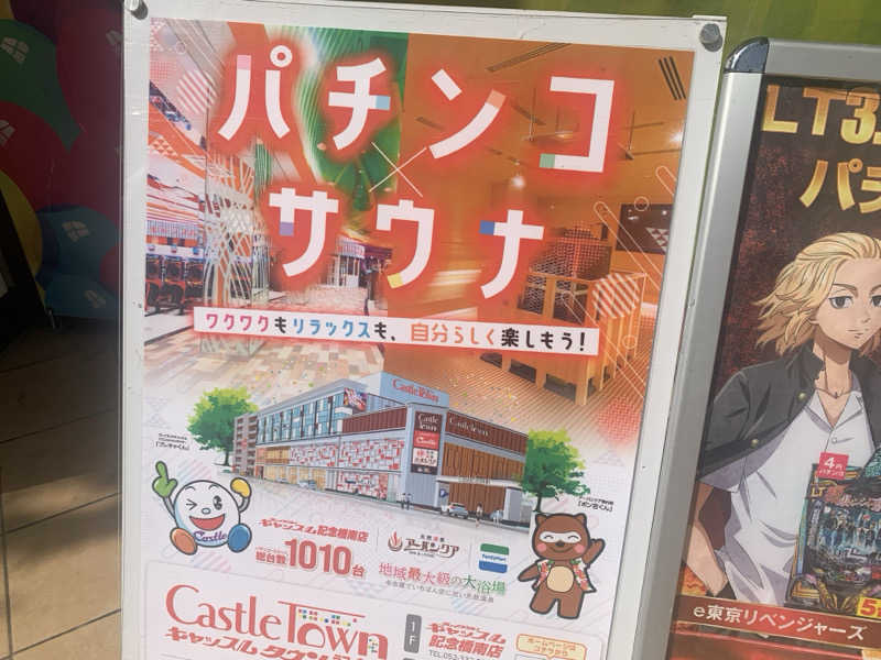 チャーミーさんの天然温泉アーバンクア SPA & LIVINGのサ活写真