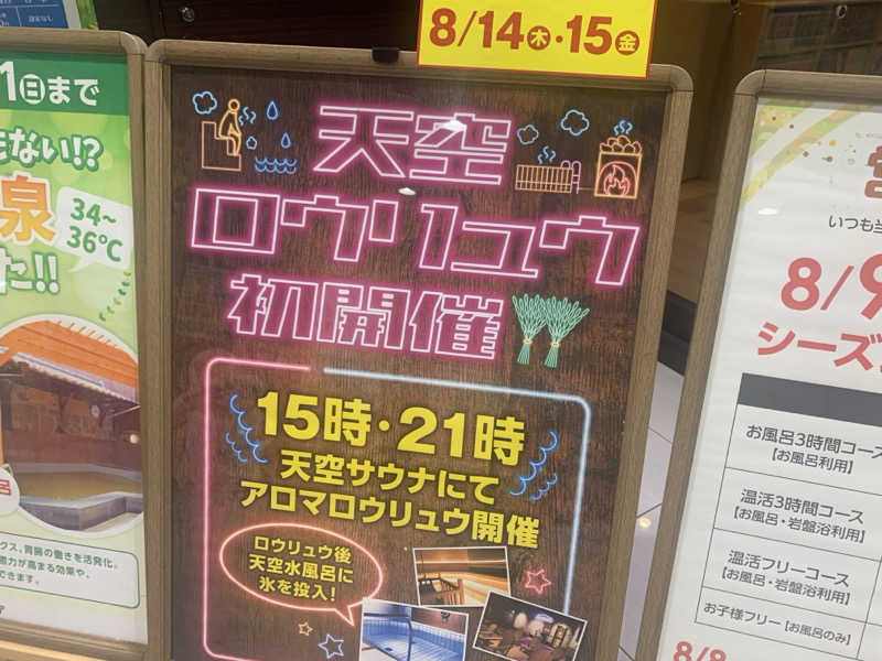 チャーミーさんの天然温泉アーバンクア SPA & LIVINGのサ活写真