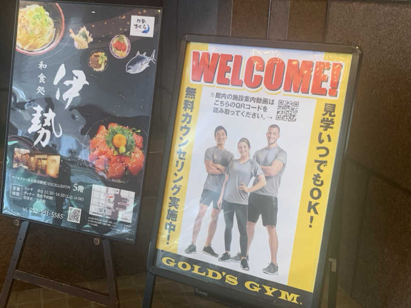 チャーミーさんのゴールドジム名古屋栄店のサ活写真