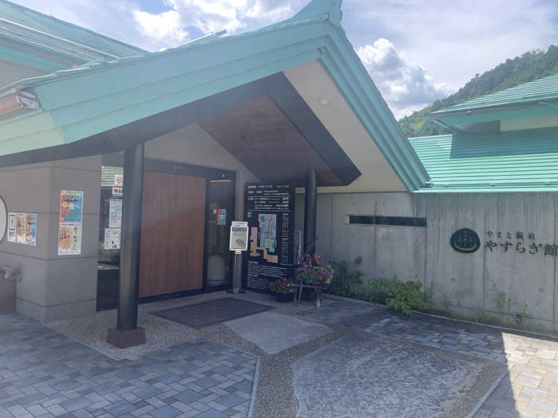 チャーミーさんのやまと温泉 やすらぎ館 ことといの湯のサ活写真