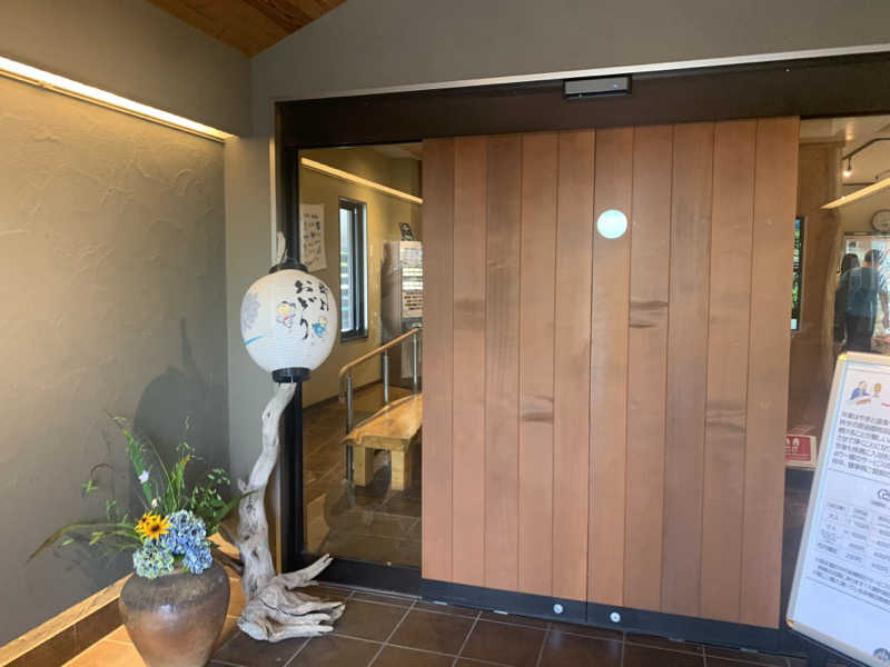 チャーミーさんのやまと温泉 やすらぎ館 ことといの湯のサ活写真