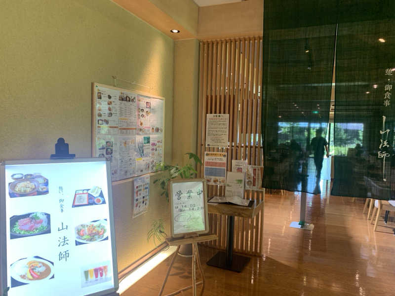 チャーミーさんのやまと温泉 やすらぎ館 ことといの湯のサ活写真