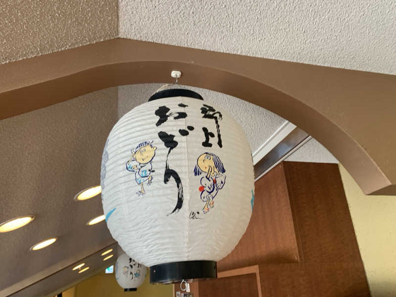 チャーミーさんのやまと温泉 やすらぎ館 ことといの湯のサ活写真