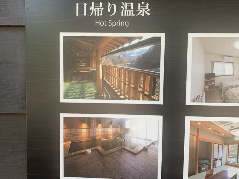 チャーミーさんの天然温泉 白川郷の湯のサ活写真