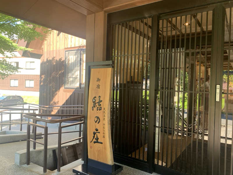 チャーミーさんの白川郷 御宿 結の庄のサ活写真