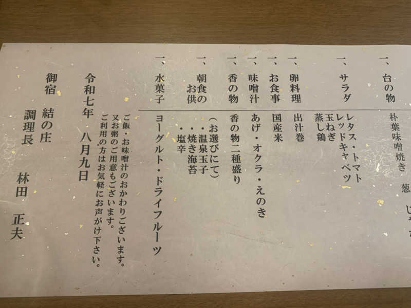 チャーミーさんの白川郷 御宿 結の庄のサ活写真