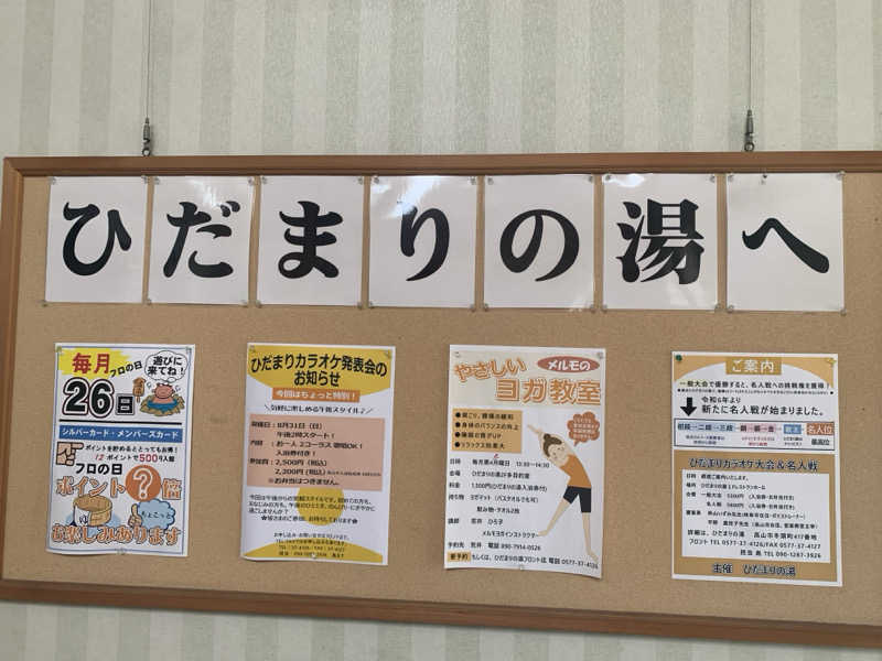 チャーミーさんの飛騨高山 ひだまりの湯のサ活写真