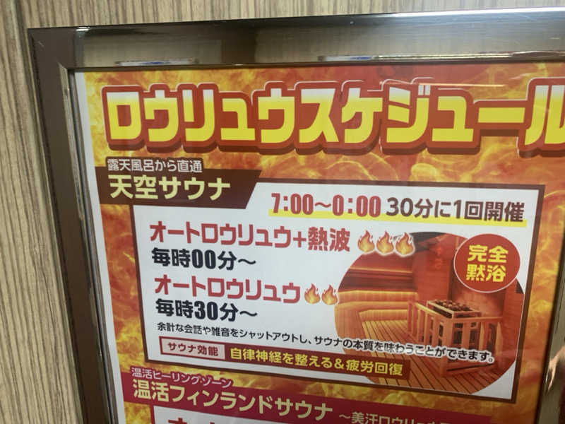 チャーミーさんの天然温泉アーバンクア SPA & LIVINGのサ活写真