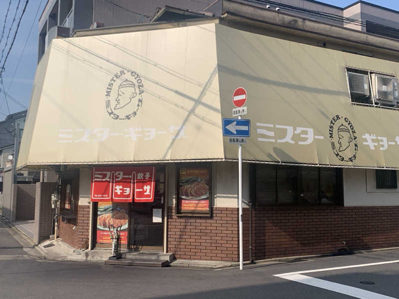 チャーミーさんの旭湯のサ活写真