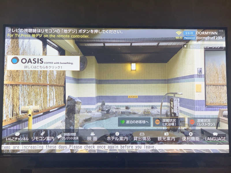 チャーミーさんの天然温泉 花蛍の湯ドーミーインPREMIUM京都駅前のサ活写真