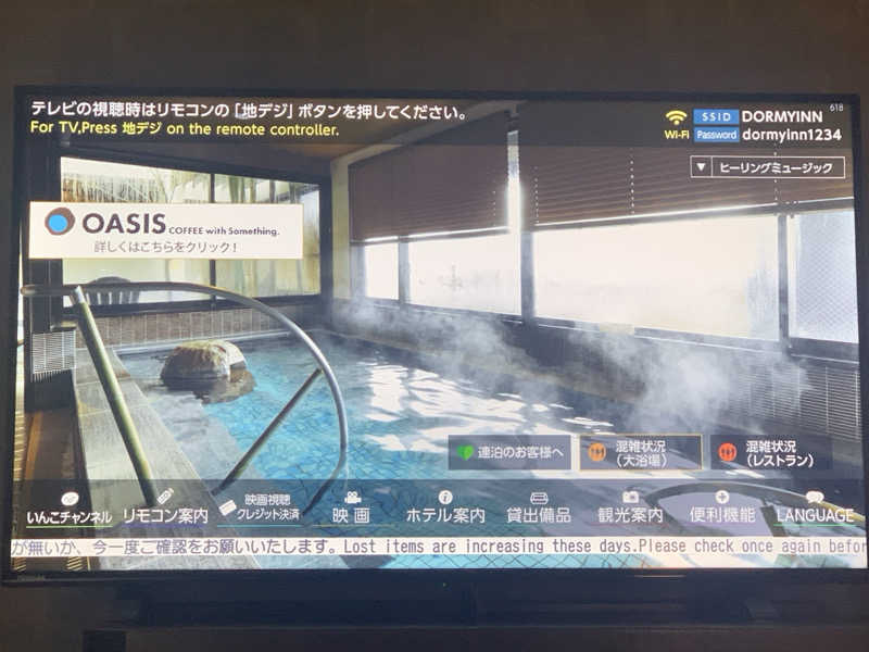 チャーミーさんの天然温泉 花蛍の湯ドーミーインPREMIUM京都駅前のサ活写真