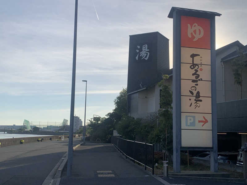 チャーミーさんの神州温泉 あるごの湯のサ活写真