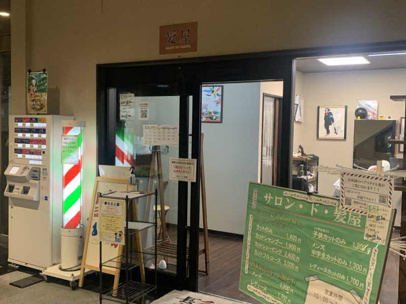 チャーミーさんの神州温泉 あるごの湯のサ活写真