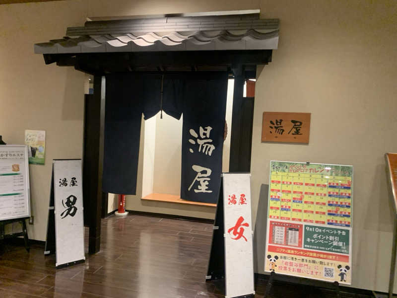 チャーミーさんの神州温泉 あるごの湯のサ活写真
