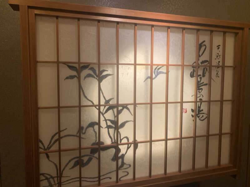 チャーミーさんの白鷺の湯 ドーミーイン姫路のサ活写真