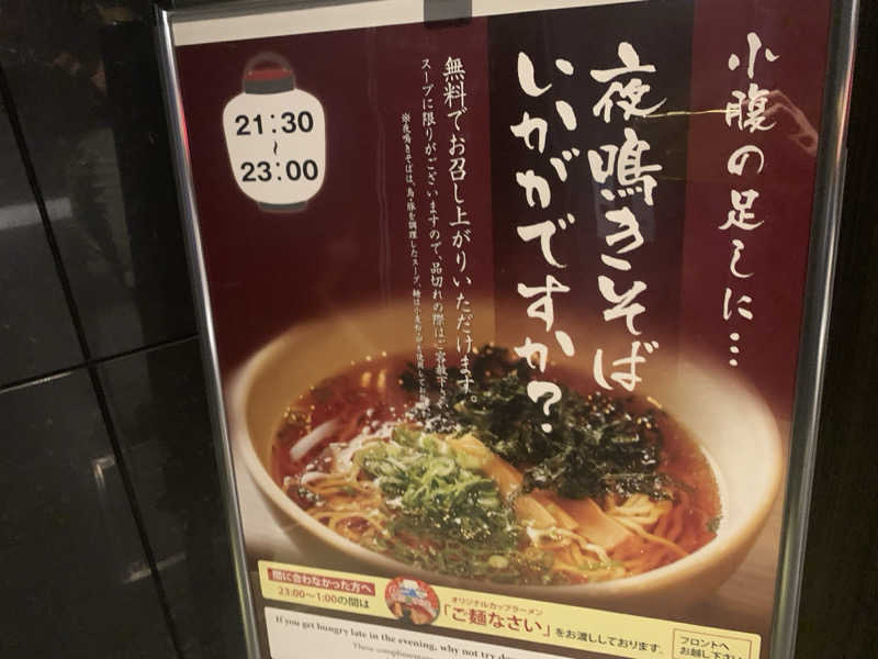 チャーミーさんの白鷺の湯 ドーミーイン姫路のサ活写真
