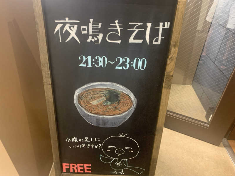 チャーミーさんの白鷺の湯 ドーミーイン姫路のサ活写真
