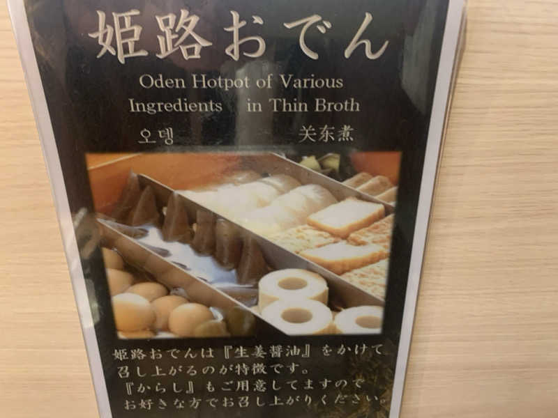 チャーミーさんの白鷺の湯 ドーミーイン姫路のサ活写真