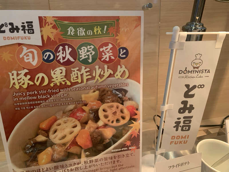 チャーミーさんの白鷺の湯 ドーミーイン姫路のサ活写真