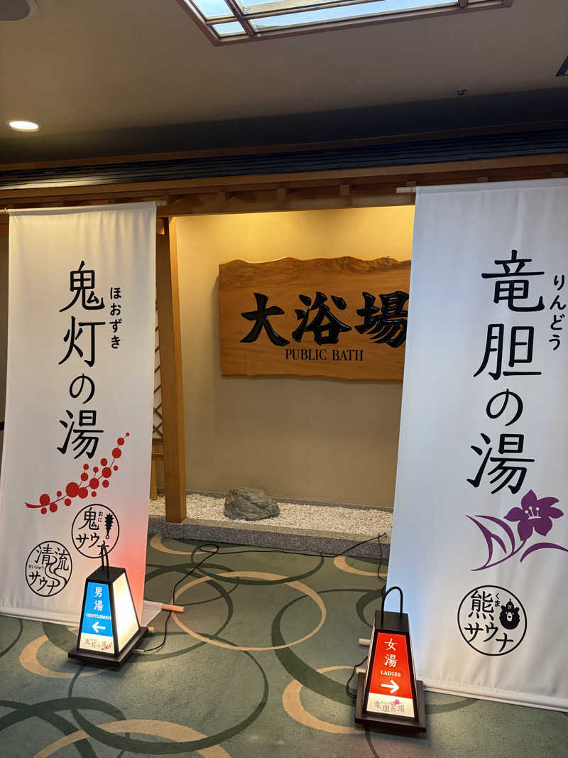 s.hikerさんの登別温泉 登別グランドホテルのサ活写真