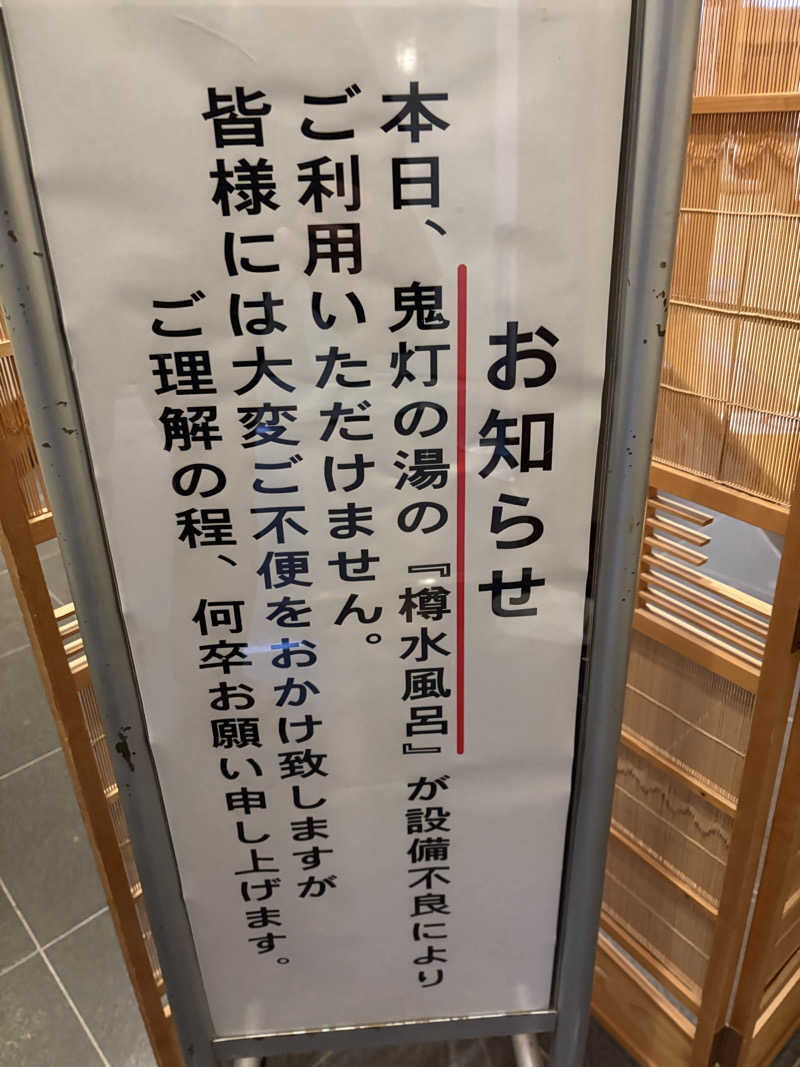 s.hikerさんの登別温泉 登別グランドホテルのサ活写真