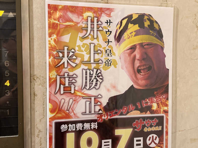 がっちゃんさんの上野ステーションホステル オリエンタル1のサ活写真