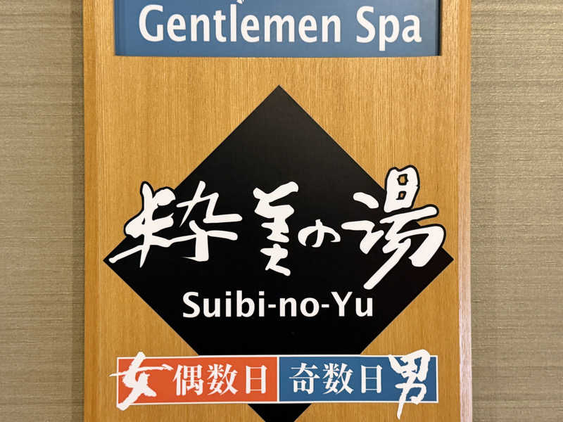 がっちゃんさんのアパホテル&リゾート 東京ベイ幕張のサ活写真