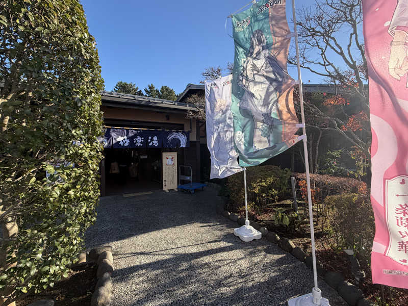 がっちゃんさんの極楽湯 千葉稲毛店のサ活写真