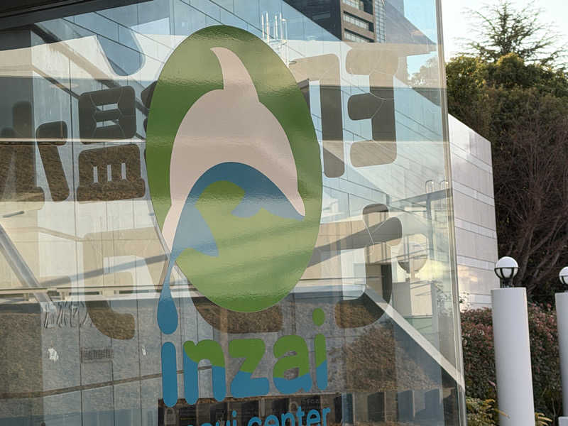 がっちゃんさんの印西温水センターのサ活写真