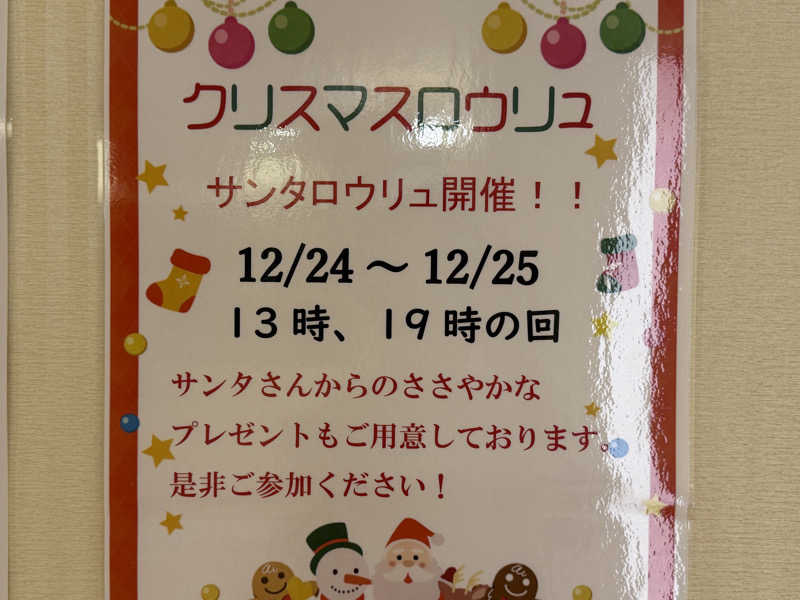 がっちゃんさんののだ温泉 ほのかのサ活写真