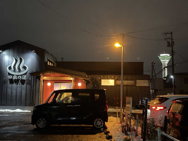 がっちゃんさんの田家の湯のサ活写真