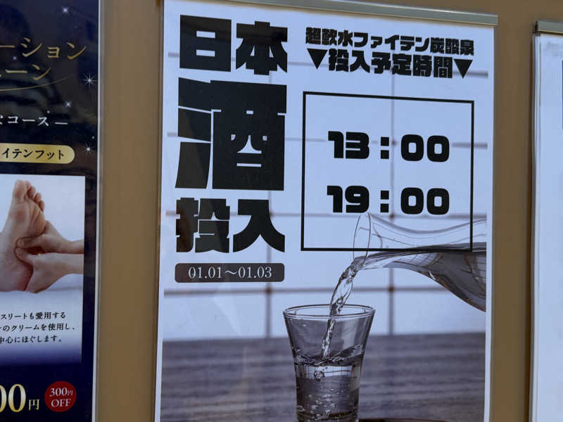 がっちゃんさんの南柏天然温泉すみれのサ活写真