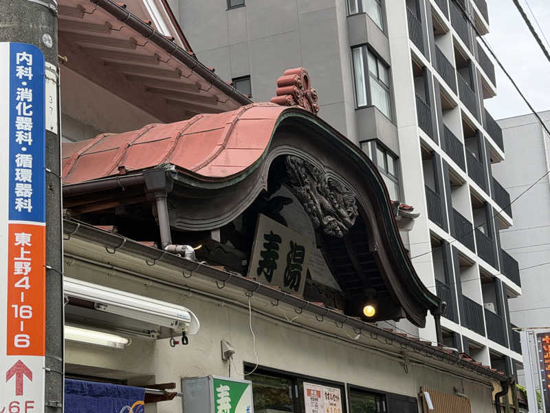 がっちゃんさんの東上野 寿湯のサ活写真