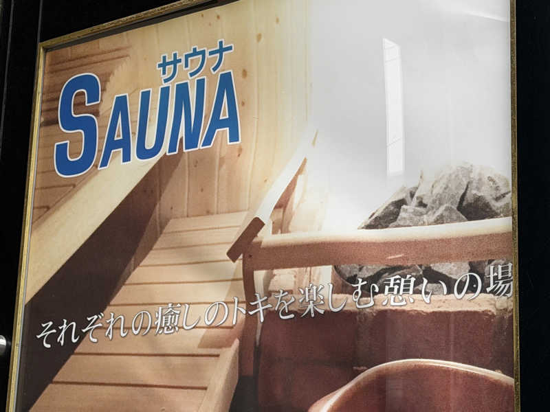 がっちゃんさんのサウナ&カプセルホテルレインボー本八幡店のサ活写真