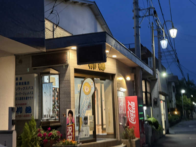 がっちゃんさんの柳湯のサ活写真