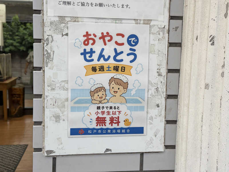 がっちゃんさんの平和湯ランドのサ活写真