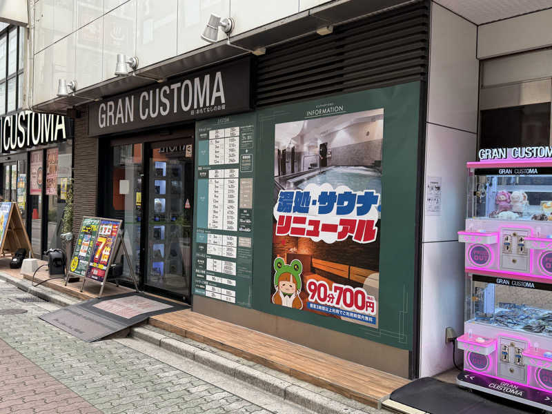がっちゃんさんのグランカスタマ上野店(旧おもてなしのお宿)のサ活写真