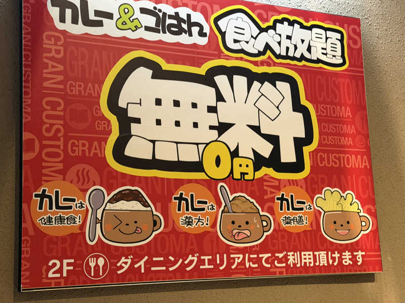 がっちゃんさんのグランカスタマ上野店(旧おもてなしのお宿)のサ活写真