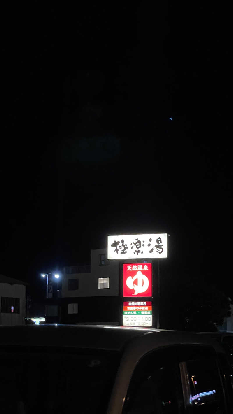 なさんの極楽湯 金沢野々市店のサ活写真