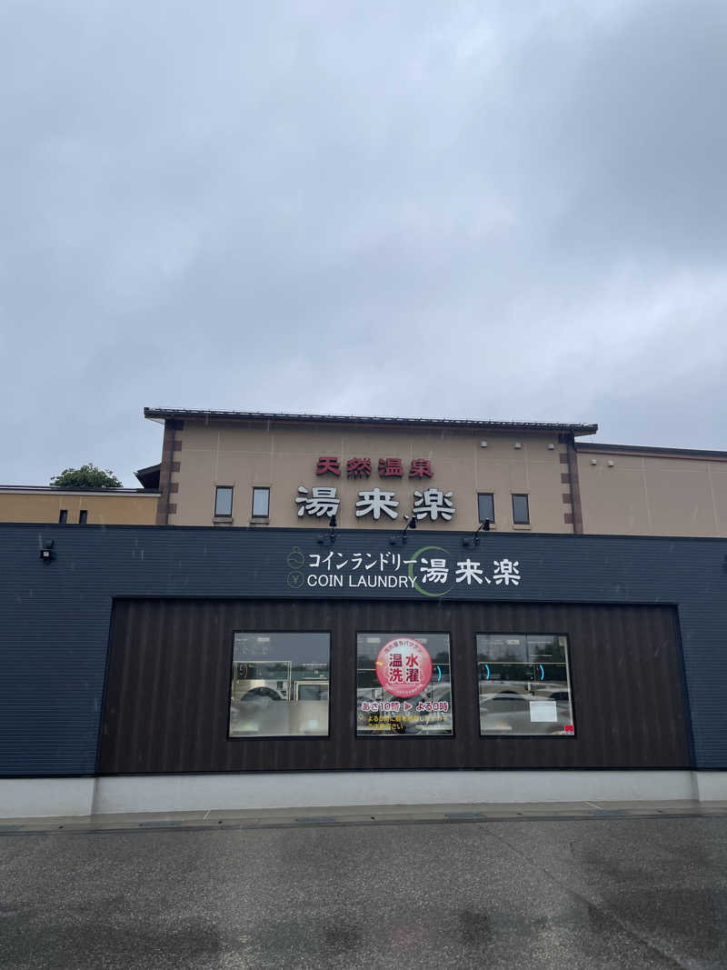 なさんの湯来楽 内灘店のサ活写真