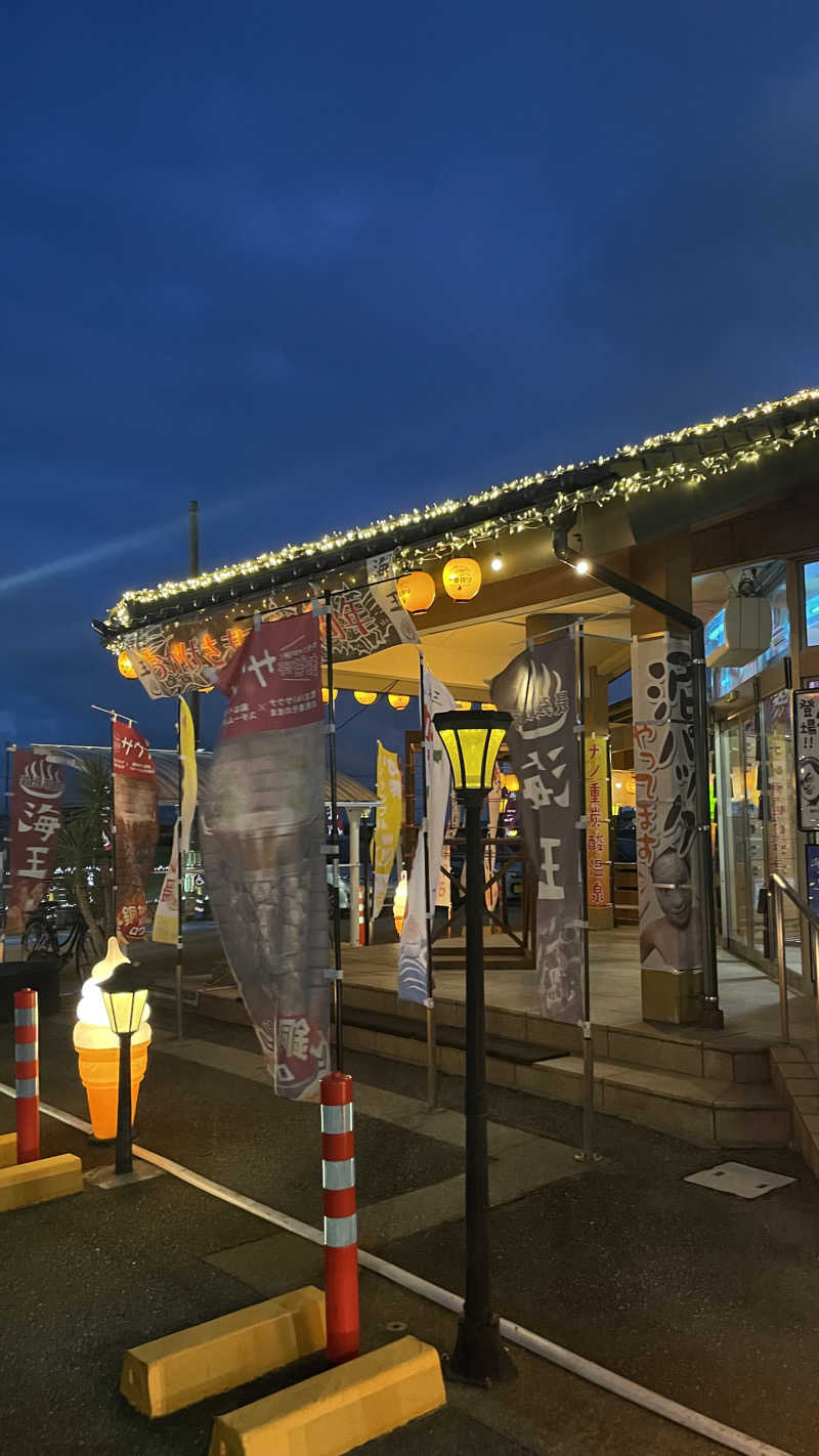 なさんの天然温泉 海王のサ活写真