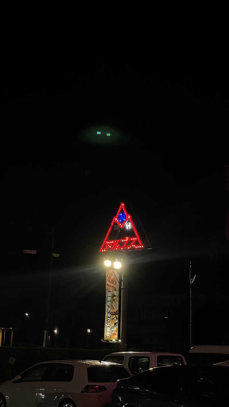 なさんのスパ・アルプスのサ活写真