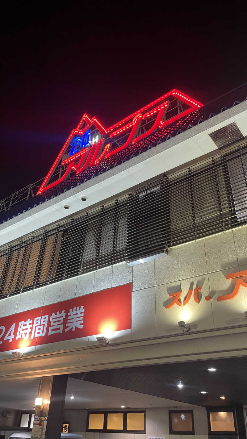 なさんのスパ・アルプスのサ活写真