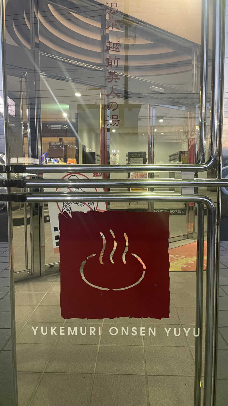 なさんのゆけむり温泉 ゆ〜遊のサ活写真