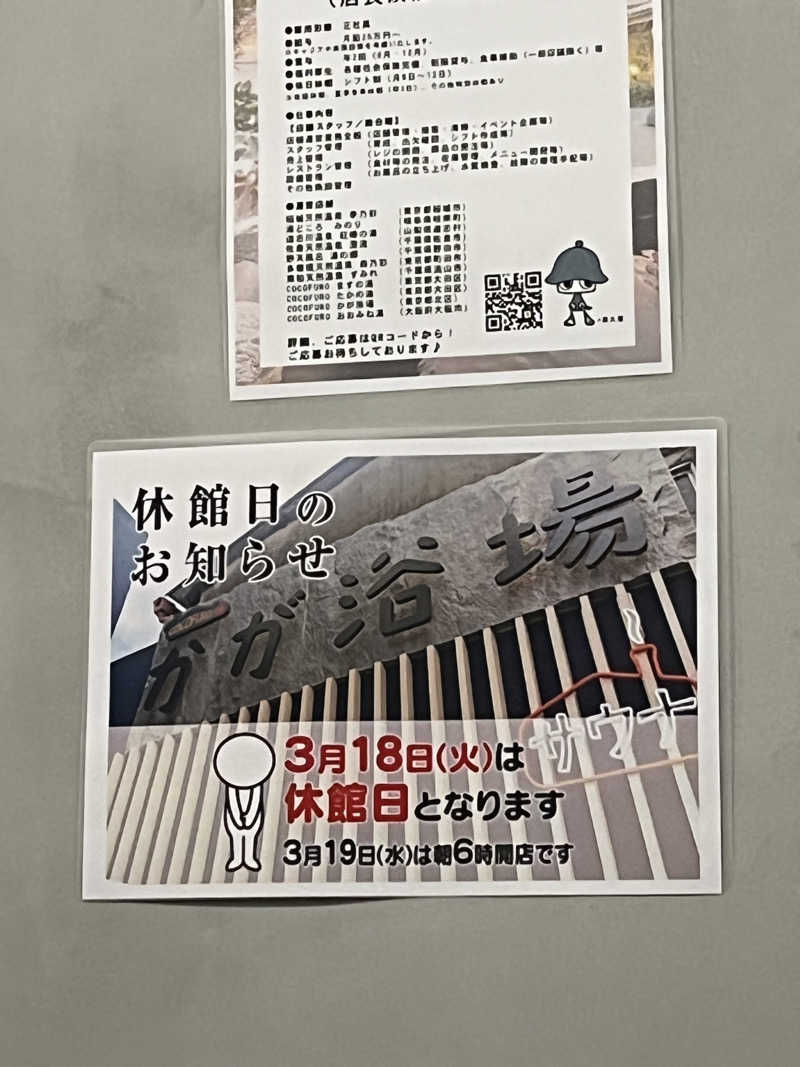 ろんとあんさんのCOCOFURO かが浴場のサ活写真