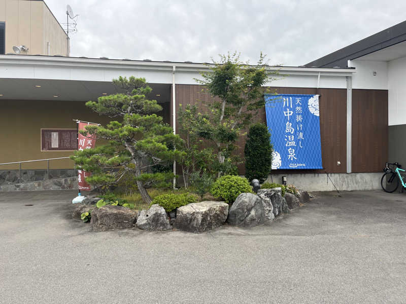 ろんとあんさんの川中島温泉テルメDOMEのサ活写真