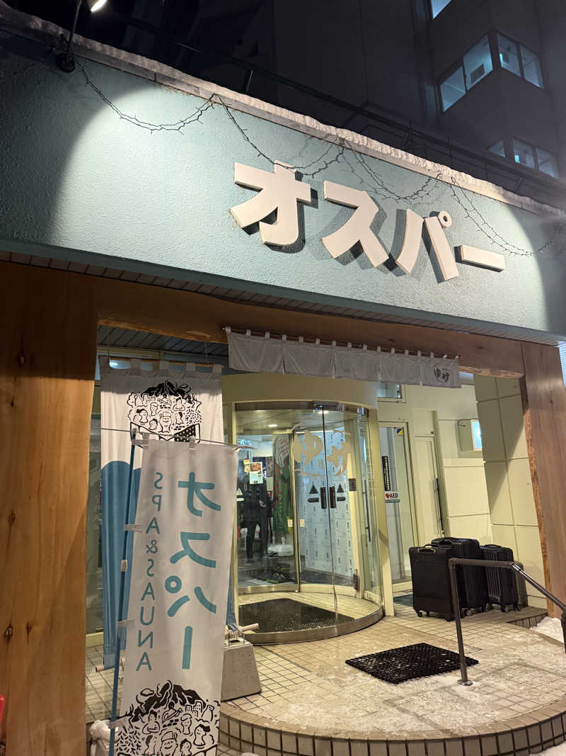 こーだいさんのSPA&SAUNA オスパーのサ活写真