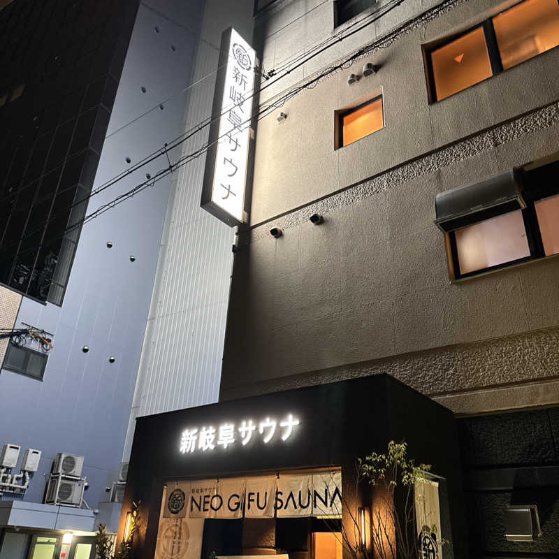やまもんさんの新岐阜サウナのサ活写真