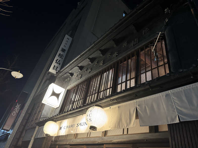 やまもんさんのKIWAMI SAUNA 大須のサ活写真