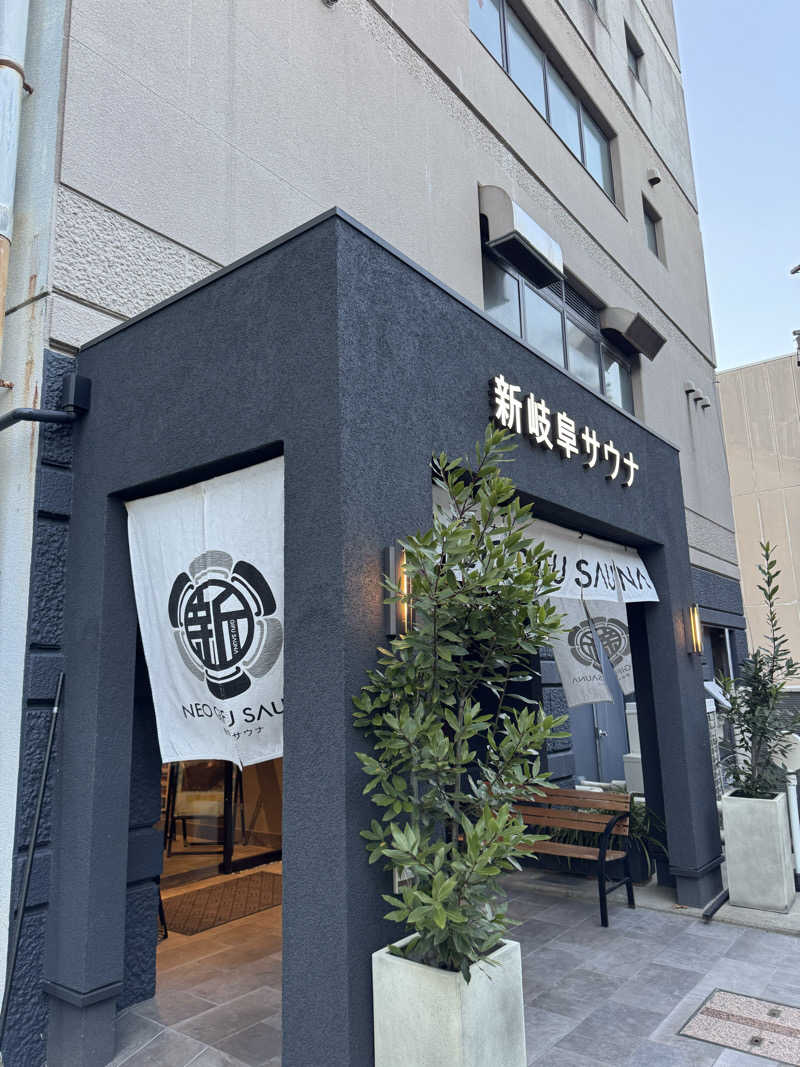 やまもんさんの新岐阜サウナのサ活写真